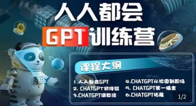 【人人都会AI】系列直播培训课第1期，保姆级完整版课程【完结】副业工作-副业资源站-副业项目-创业项目-搞钱项目个人副业工作资源分享