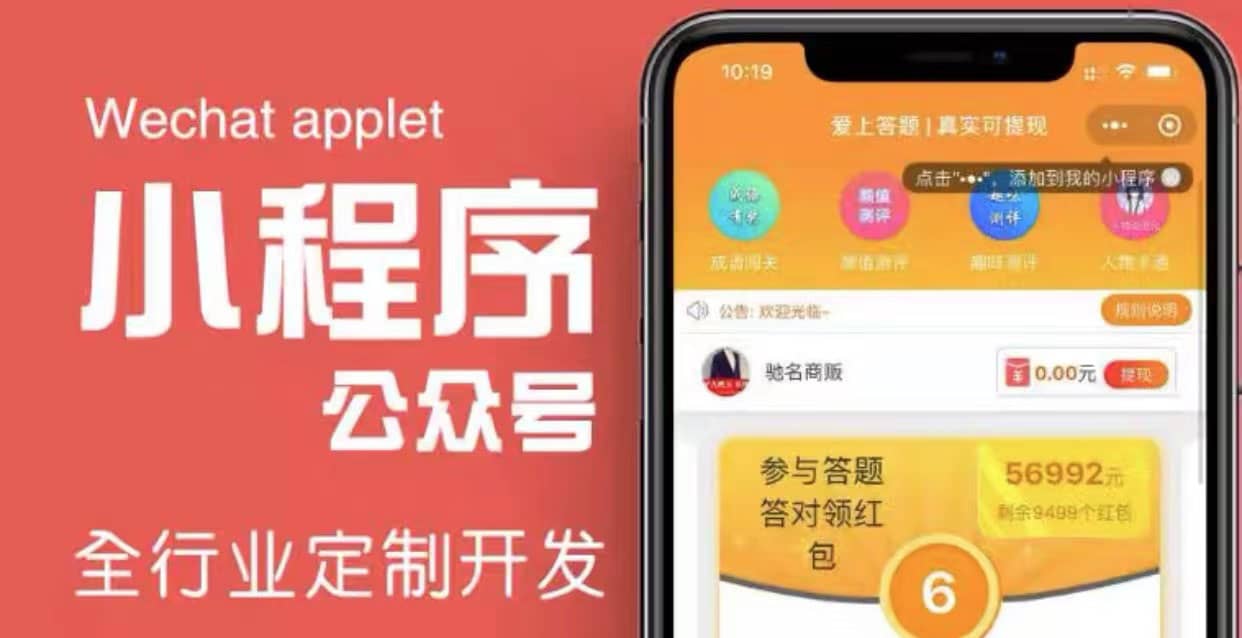 搭建答题领红包微信小程序【源码+教程】副业工作-副业资源站-副业项目-创业项目-搞钱项目个人副业工作资源分享