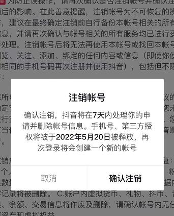 抖音释放实名和手机号教程，抖音被封号，永久都可以注销需要的来副业工作-副业资源站-副业项目-创业项目-搞钱项目个人副业工作资源分享
