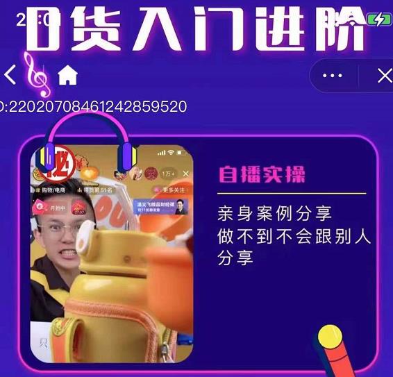 朱白板抖音带货进阶课，实操运营+主播不玩虚的副业工作-副业资源站-副业项目-创业项目-搞钱项目个人副业工作资源分享