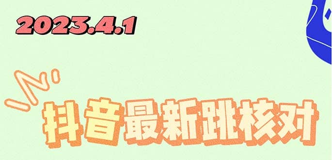 2023最新注册跳核对方法，长期有效，自用3个月还可以使用副业工作-副业资源站-副业项目-创业项目-搞钱项目个人副业工作资源分享