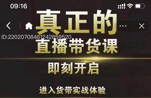 李扭扭超硬核的直播带货课，零粉丝快速引爆抖音直播带货副业工作-副业资源站-副业项目-创业项目-搞钱项目个人副业工作资源分享