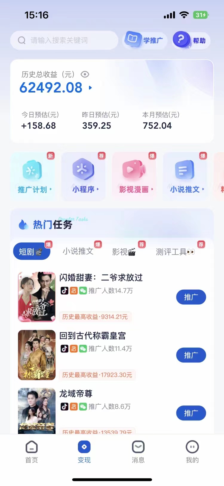 短剧，小说推广新玩法，一款神器全搞定，小白轻松日入200+副业工作-副业资源站-副业项目-创业项目-搞钱项目个人副业工作资源分享
