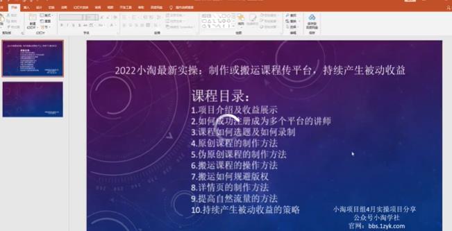 2022小淘最新实操：制作或搬运课程传平台，持续产生被动收益（视频课程）副业工作-副业资源站-副业项目-创业项目-搞钱项目个人副业工作资源分享