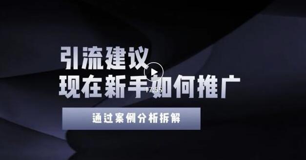 2022年新手如何精准引流？给你4点实操建议让你学会正确引流（附案例）无水印副业工作-副业资源站-副业项目-创业项目-搞钱项目个人副业工作资源分享