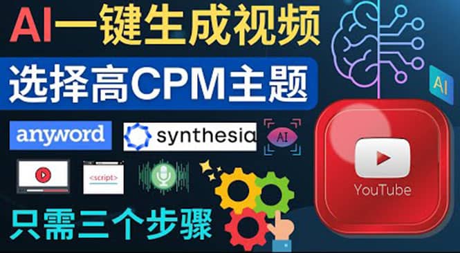 无需露脸，无需录音，零基础，利用AI一键批量生成Youtube的视频副业工作-副业资源站-副业项目-创业项目-搞钱项目个人副业工作资源分享