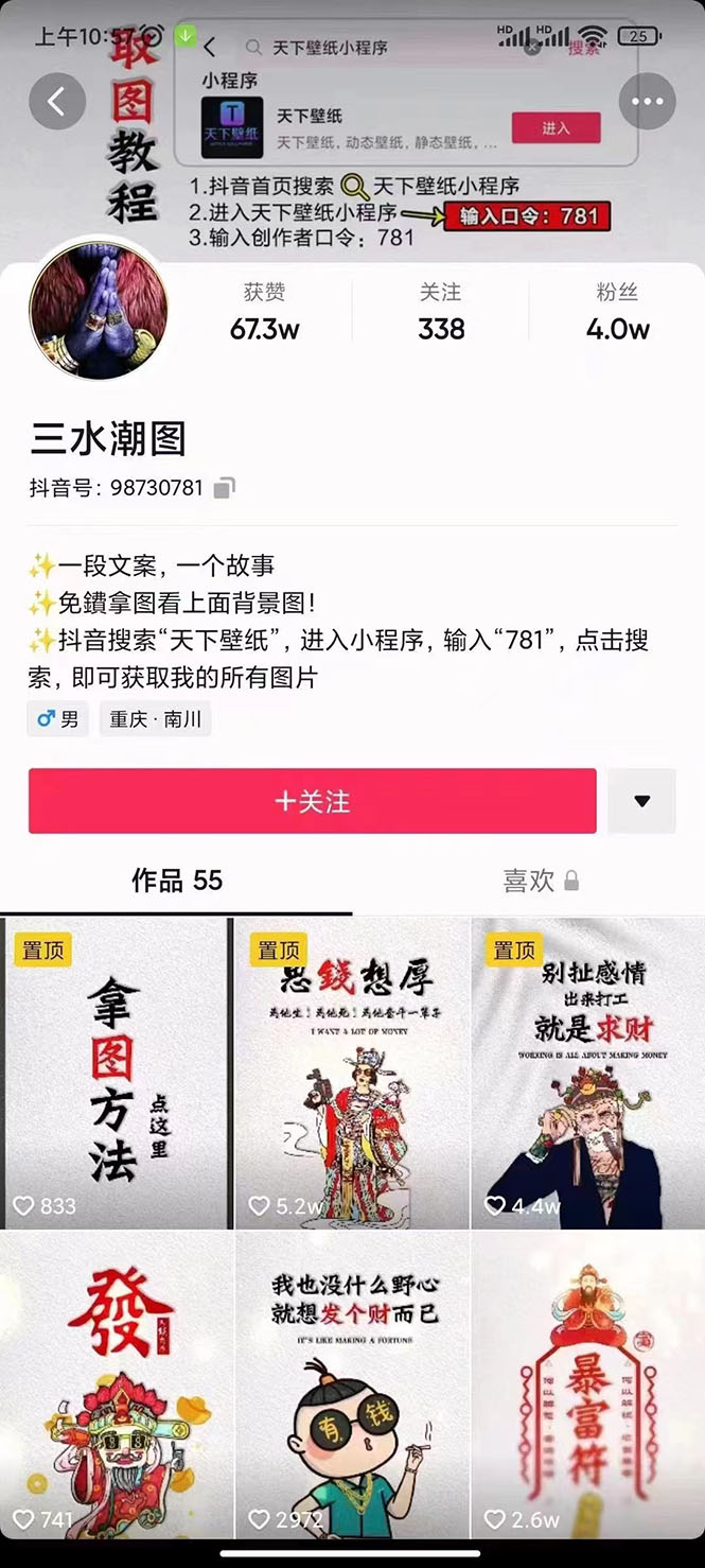 国潮壁纸变现项目，新手可操作日赚200+【素材+软件+教程】副业工作-副业资源站-副业项目-创业项目-搞钱项目个人副业工作资源分享