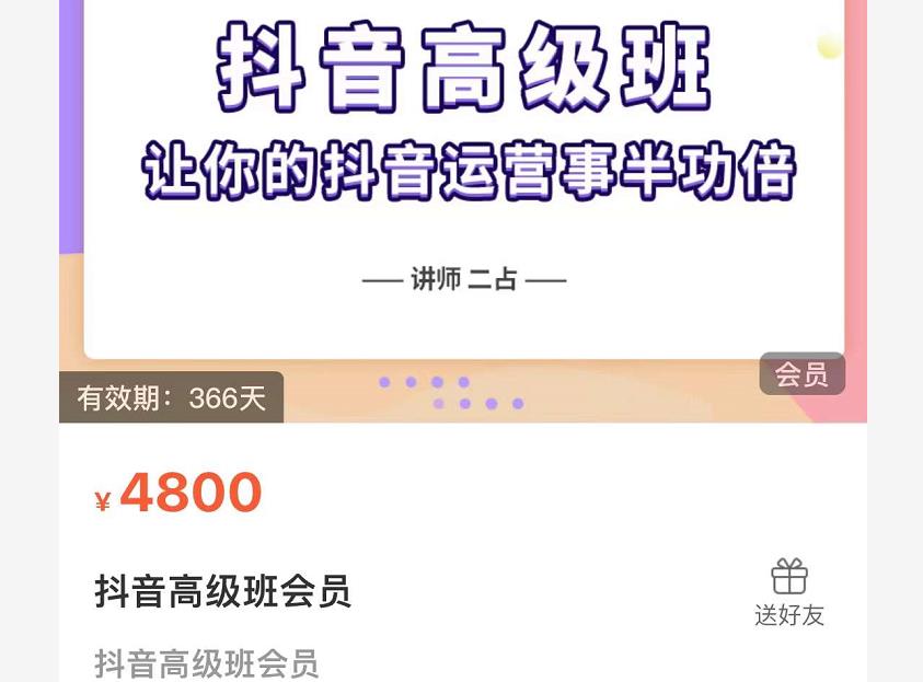 抖音直播间速爆集训班，让你的抖音运营事半功倍 原价4800元副业工作-副业资源站-副业项目-创业项目-搞钱项目个人副业工作资源分享