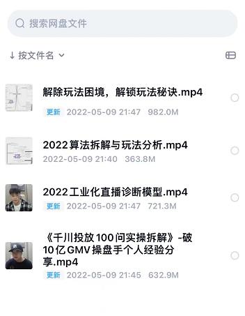 尹晨2022年四节新课，2022算法拆解与玩法分析，千川投放100问实操拆解副业工作-副业资源站-副业项目-创业项目-搞钱项目个人副业工作资源分享