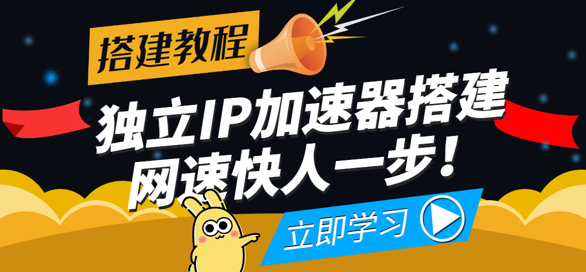 【独立IP搭建教程】SOCK5-IP搭建制作详细流程，散人工作室必备技能副业工作-副业资源站-副业项目-创业项目-搞钱项目个人副业工作资源分享