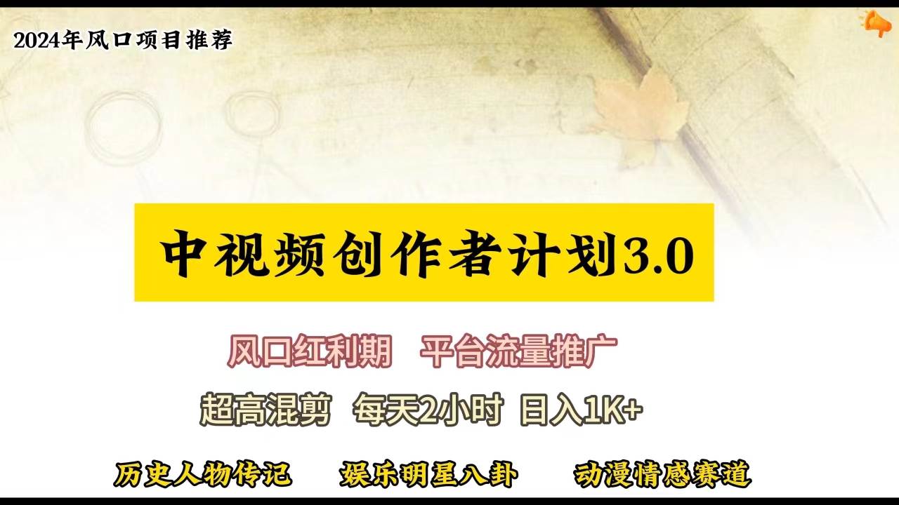 视频号创作者分成计划详细教学，每天2小时，月入3w+副业工作-副业资源站-副业项目-创业项目-搞钱项目个人副业工作资源分享