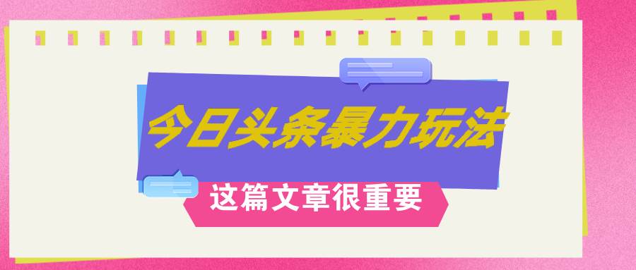 AI创作，八月底最新玩法！！！，轻松日入3k+,错过后悔一生副业工作-副业资源站-副业项目-创业项目-搞钱项目个人副业工作资源分享