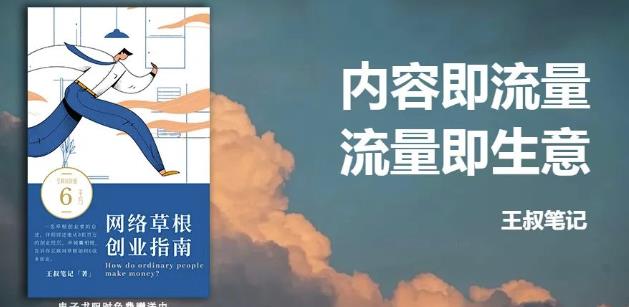 王叔·21天文案引流训练营，引流方法是共通的，适用于各行各业副业工作-副业资源站-副业项目-创业项目-搞钱项目个人副业工作资源分享