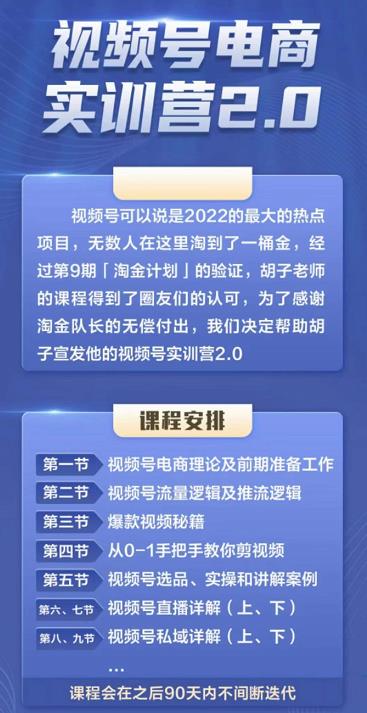 胡子×狗哥视频号电商实训营2.0，实测21天最高佣金61W副业工作-副业资源站-副业项目-创业项目-搞钱项目个人副业工作资源分享