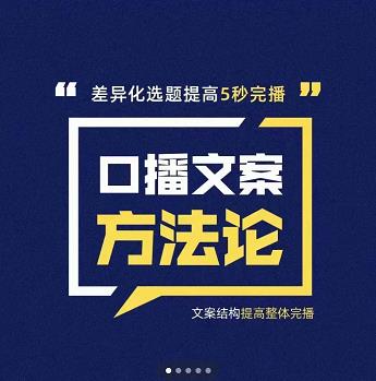 三先生·口播文案方法论-高级选题-爆款文案，提高5秒完播快速写爆款文案副业工作-副业资源站-副业项目-创业项目-搞钱项目个人副业工作资源分享