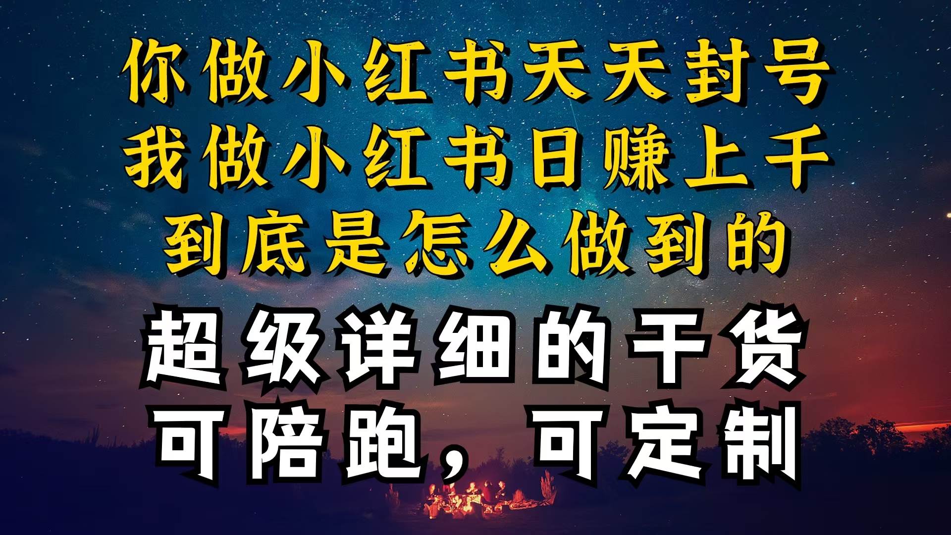 小红书一周突破万级流量池干货，以减肥为例，项目和产品可定制，每天稳…副业工作-副业资源站-副业项目-创业项目-搞钱项目个人副业工作资源分享
