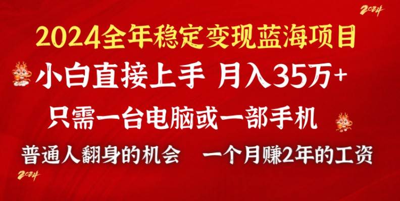2024蓝海项目 小游戏直播 单日收益10000+，月入35W,小白当天上手副业工作-副业资源站-副业项目-创业项目-搞钱项目个人副业工作资源分享