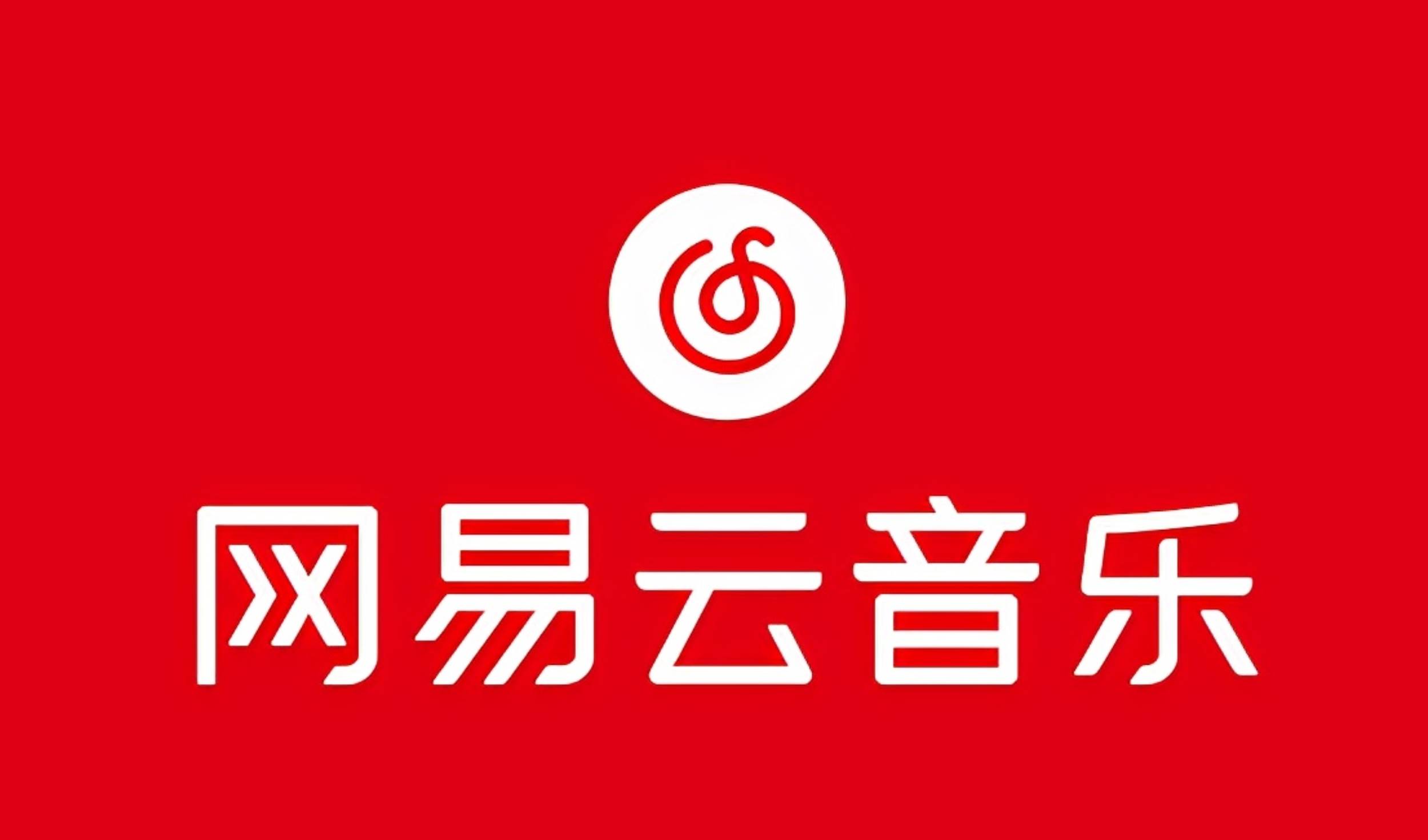 网易音乐人2024.5月最新教程，简单无脑，收益第二天可见副业工作-副业资源站-副业项目-创业项目-搞钱项目个人副业工作资源分享