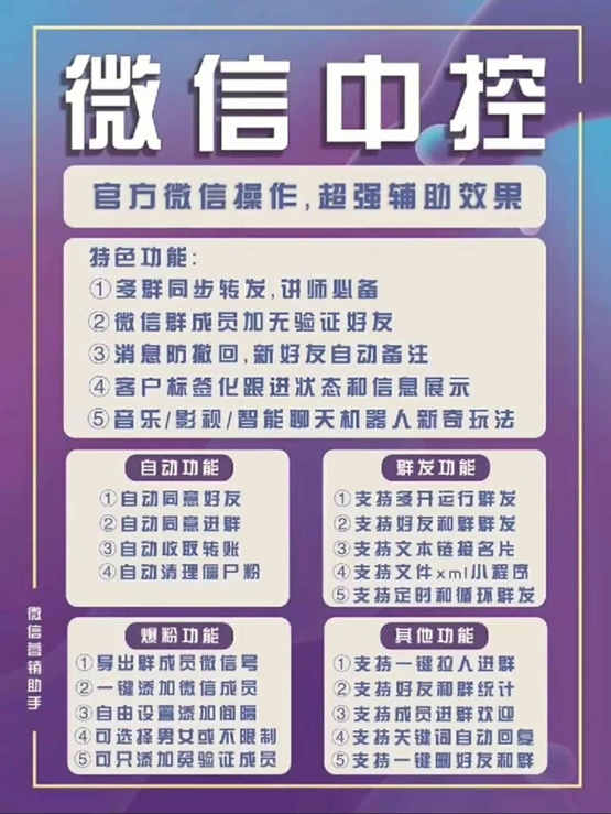 图片[1]副业工作-副业资源站-副业项目-创业项目-搞钱项目外面收费688微信中控爆粉超级爆粉群发转发跟圈收款一机多用【脚本+教程】副业工作-副业资源站-副业项目-创业项目-搞钱项目个人副业工作资源分享