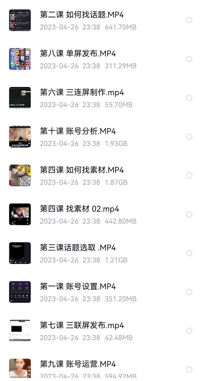 图片[2]副业工作-副业资源站-副业项目-创业项目-搞钱项目价值1000的搞笑盘点大V爆笑盘点详细课程+软件，中视频变现副业工作-副业资源站-副业项目-创业项目-搞钱项目个人副业工作资源分享