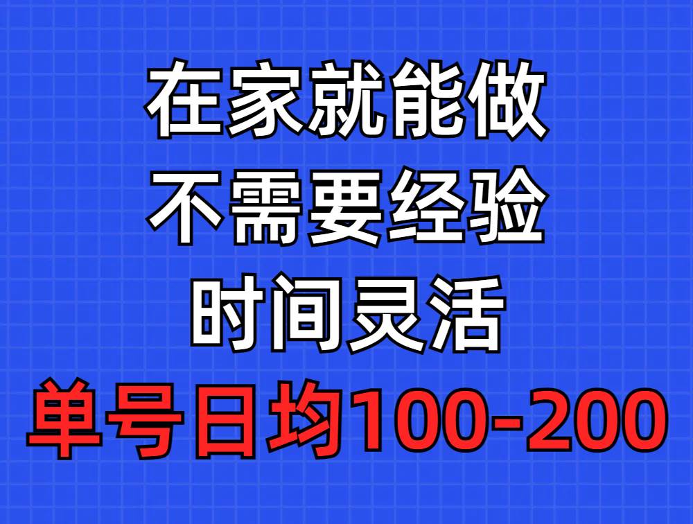 问卷调查项目，在家就能做，小白轻松上手，不需要经验，单号日均100-300…副业工作-副业资源站-副业项目-创业项目-搞钱项目个人副业工作资源分享