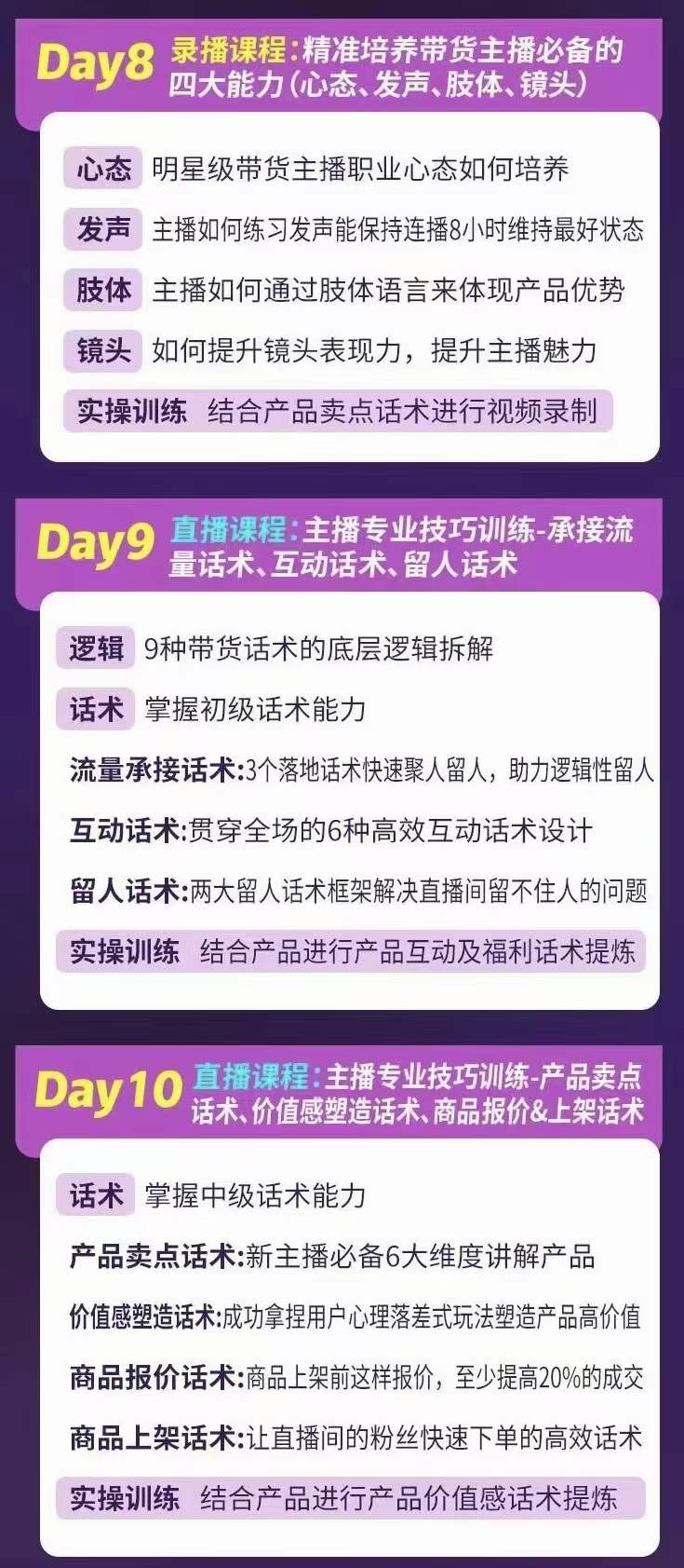图片[3]副业工作-副业资源站-副业项目-创业项目-搞钱项目金牌主播实战进阶营 普通人也能快速变身金牌带货主播 (价值3980)副业工作-副业资源站-副业项目-创业项目-搞钱项目个人副业工作资源分享