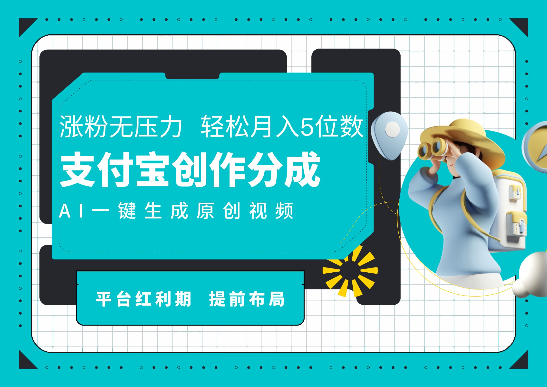 AI代写＋一键成片撸长尾收益，支付宝创作分成，轻松日入4位数副业工作-副业资源站-副业项目-创业项目-搞钱项目个人副业工作资源分享
