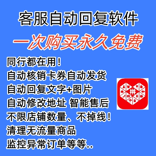 图片[1]副业工作-副业资源站-副业项目-创业项目-搞钱项目拼多多自动回复多多机器人虚拟店铺商品自动发货自动核销卡券【永久脚本】副业工作-副业资源站-副业项目-创业项目-搞钱项目个人副业工作资源分享