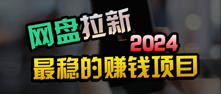 小白可轻松日入100+，稳定收益才是王道副业工作-副业资源站-副业项目-创业项目-搞钱项目个人副业工作资源分享