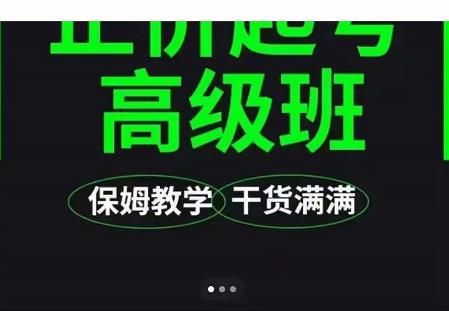 大致保姆级正价起号详细教程，保姆级教学，堪称嚼碎了喂给你吃副业工作-副业资源站-副业项目-创业项目-搞钱项目个人副业工作资源分享