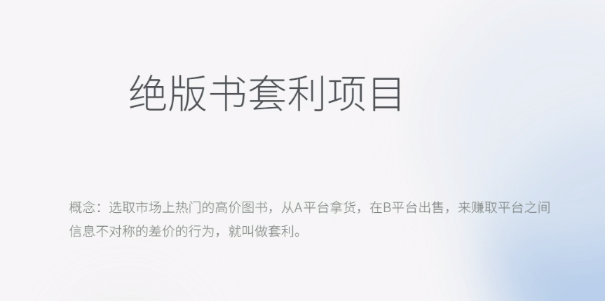 月入五千的长期靠谱副业，绝版书套利项目副业工作-副业资源站-副业项目-创业项目-搞钱项目个人副业工作资源分享