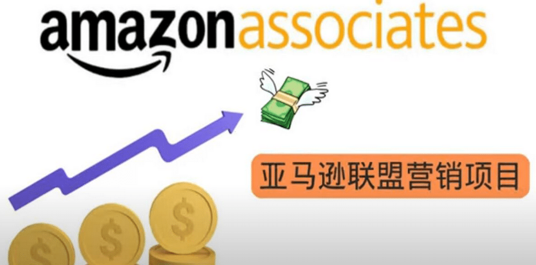 亚马逊社交媒体营销项目，无需任何投资，即可月赚1500美元副业工作-副业资源站-副业项目-创业项目-搞钱项目个人副业工作资源分享