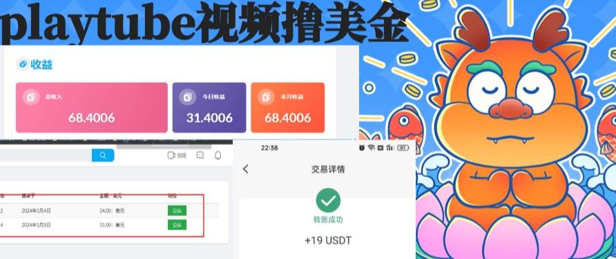 playtube撸美金项目，单日收益30美金+工作室可批量搞副业工作-副业资源站-副业项目-创业项目-搞钱项目个人副业工作资源分享
