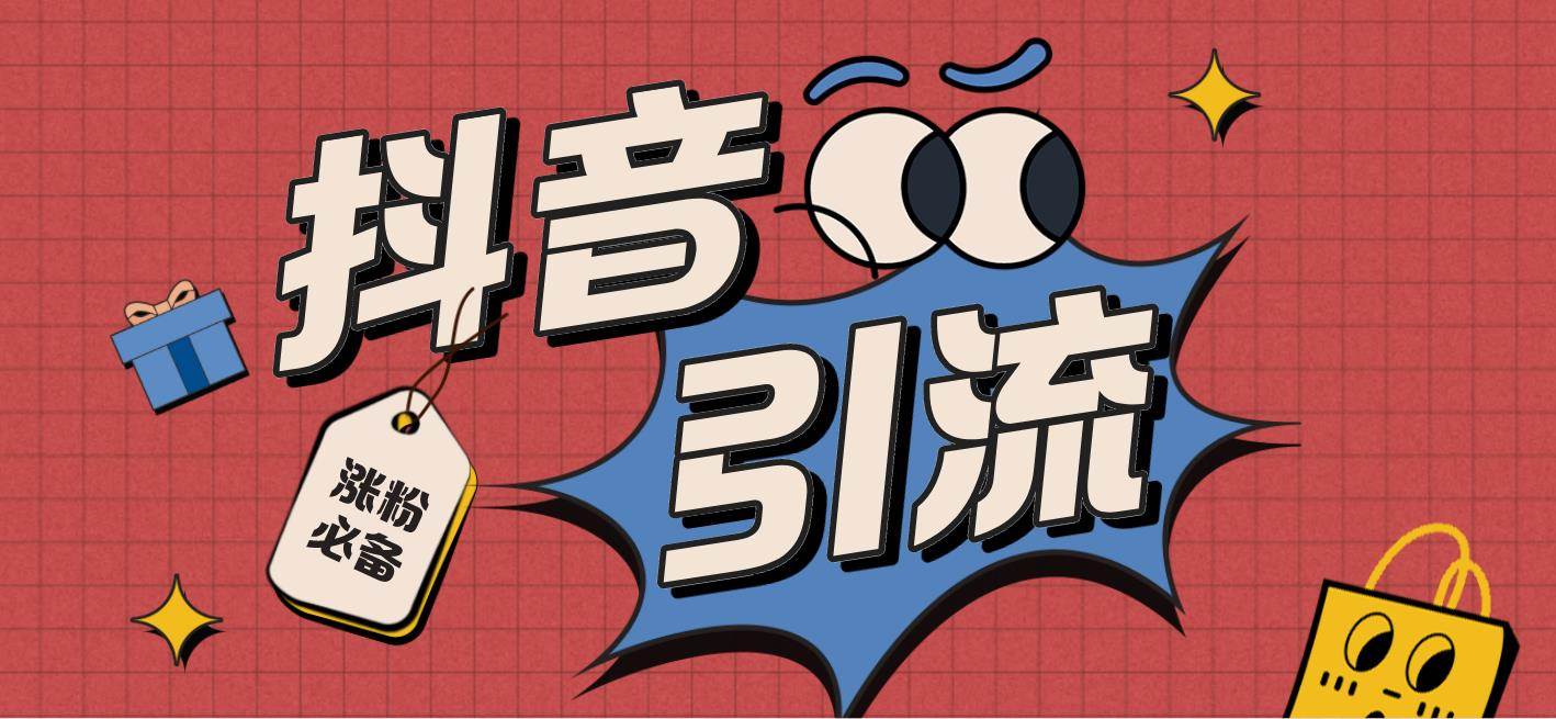 【引流必备】外面收费198的最新斗音全自动养号涨粉黑科技神器【永久脚本】副业工作-副业资源站-副业项目-创业项目-搞钱项目个人副业工作资源分享