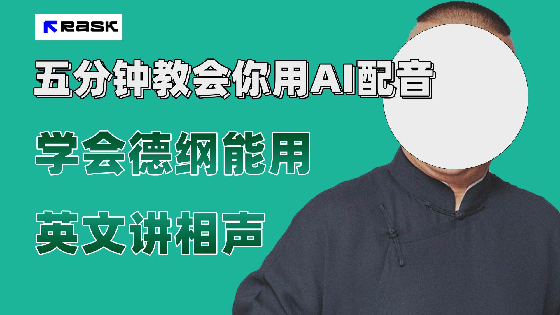 最近爆火的AI配音视频怎么制作？五分钟教会你！副业工作-副业资源站-副业项目-创业项目-搞钱项目个人副业工作资源分享