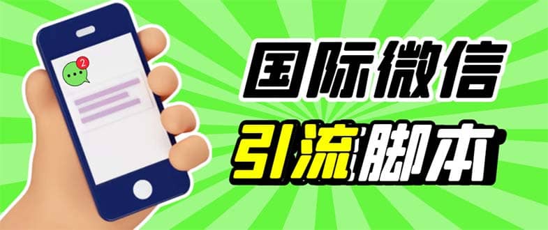 最新市面上价值660一年的国际微信，ktalk助手无限加好友，解放双手轻松引流副业工作-副业资源站-副业项目-创业项目-搞钱项目个人副业工作资源分享