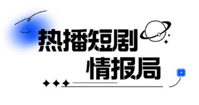 一套PR短剧模板，短剧导入就可以过原创，轻轻松松剪好一部短剧副业工作-副业资源站-副业项目-创业项目-搞钱项目个人副业工作资源分享