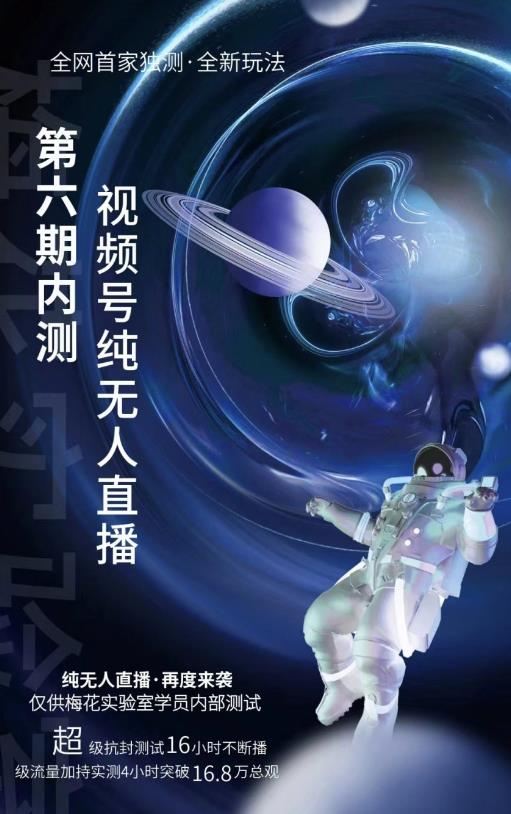 某收费培训:微信视频号无人直播第5-6期,利润改变你的生活 价值1180元副业工作-副业资源站-副业项目-创业项目-搞钱项目个人副业工作资源分享