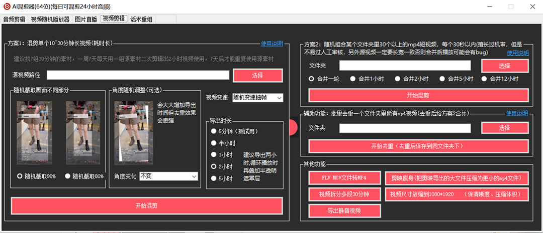 图片[4]副业工作-副业资源站-副业项目-创业项目-搞钱项目外面收费998的AI伪原创混剪脚本，伪原创剪辑必备神器【永久脚本+详细教程】副业工作-副业资源站-副业项目-创业项目-搞钱项目个人副业工作资源分享
