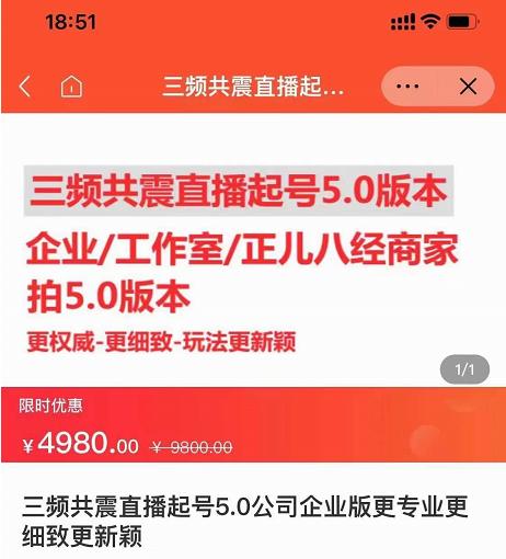 直播运营小韦最新课程，三频共震直播起号5.0版本更细致，玩法更新颖副业工作-副业资源站-副业项目-创业项目-搞钱项目个人副业工作资源分享
