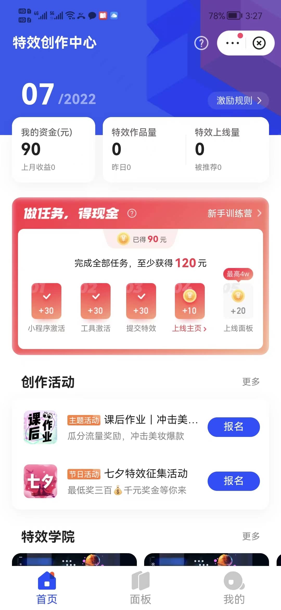 最新快手特效师项目，一个号白嫖零撸120块，多号多撸副业工作-副业资源站-副业项目-创业项目-搞钱项目个人副业工作资源分享