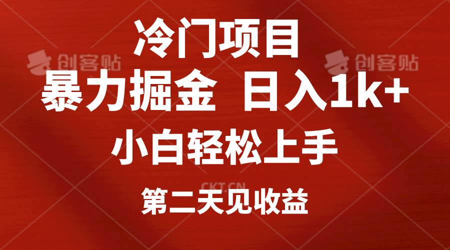 冷门项目，靠一款软件定制头像引流 日入1000+小白轻松上手，第二天见收益副业工作-副业资源站-副业项目-创业项目-搞钱项目个人副业工作资源分享