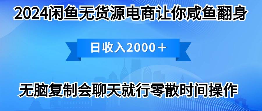 2024闲鱼卖打印机，月入3万2024最新玩法副业工作-副业资源站-副业项目-创业项目-搞钱项目个人副业工作资源分享