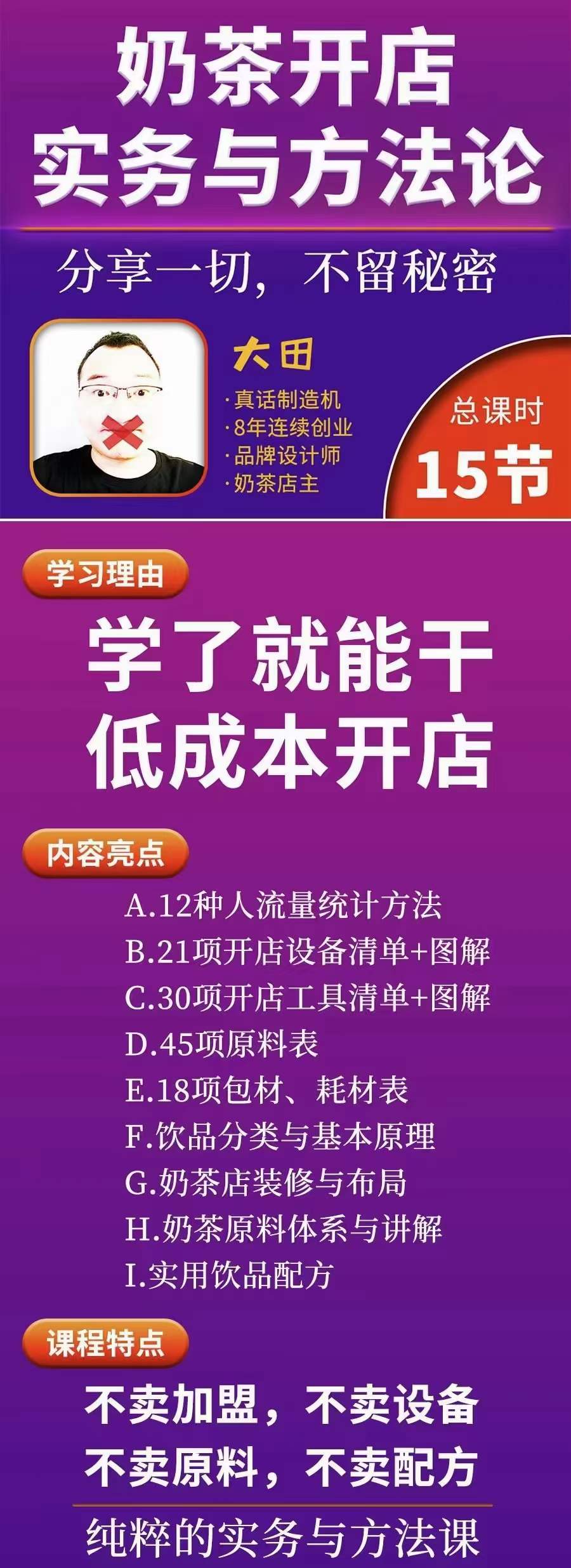 图片[1]副业工作-副业资源站-副业项目-创业项目-搞钱项目奶茶开店实务与方法：学了就能干，低成本开店（15节课）副业工作-副业资源站-副业项目-创业项目-搞钱项目个人副业工作资源分享