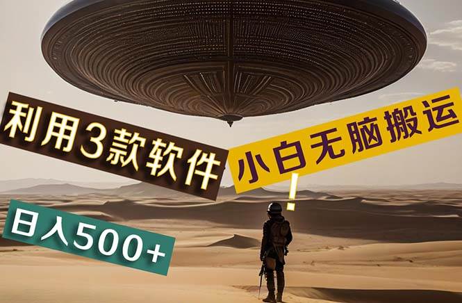 【黑科技】+Ai掘金3.0，快速提高效率！小白只需搬运，可兼职、可工作室…副业工作-副业资源站-副业项目-创业项目-搞钱项目个人副业工作资源分享