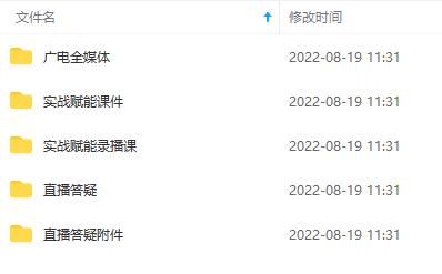 图片[1]副业工作-副业资源站-副业项目-创业项目-搞钱项目2022全媒体运营师：起薪高，待遇好，紧跟时代风口（全套视频课程+配套课件)副业工作-副业资源站-副业项目-创业项目-搞钱项目个人副业工作资源分享