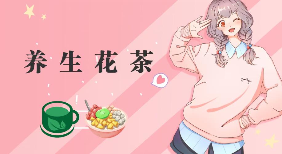 冷门暴利的最新项目，养生花茶！八九月正是红利期，月入10w不是梦【揭秘】副业工作-副业资源站-副业项目-创业项目-搞钱项目个人副业工作资源分享