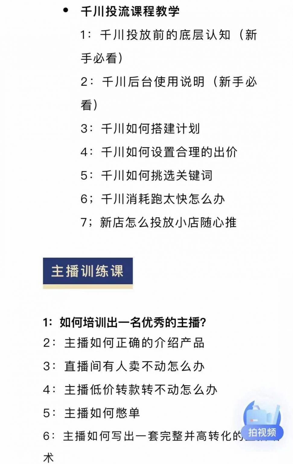 图片[1]副业工作-副业资源站-副业项目-创业项目-搞钱项目月销千万抖音直播起号全套教学，自然流+千川流+短视频流量，三频共震打爆直播间流量副业工作-副业资源站-副业项目-创业项目-搞钱项目个人副业工作资源分享