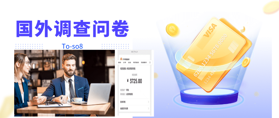 跨境问卷项目，操作简单一天稳定100美刀，每个月能挣1-3W副业工作-副业资源站-副业项目-创业项目-搞钱项目个人副业工作资源分享