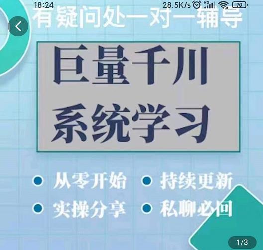 巨量千川图文账号起号、账户维护、技巧实操经验总结与分享副业工作-副业资源站-副业项目-创业项目-搞钱项目个人副业工作资源分享